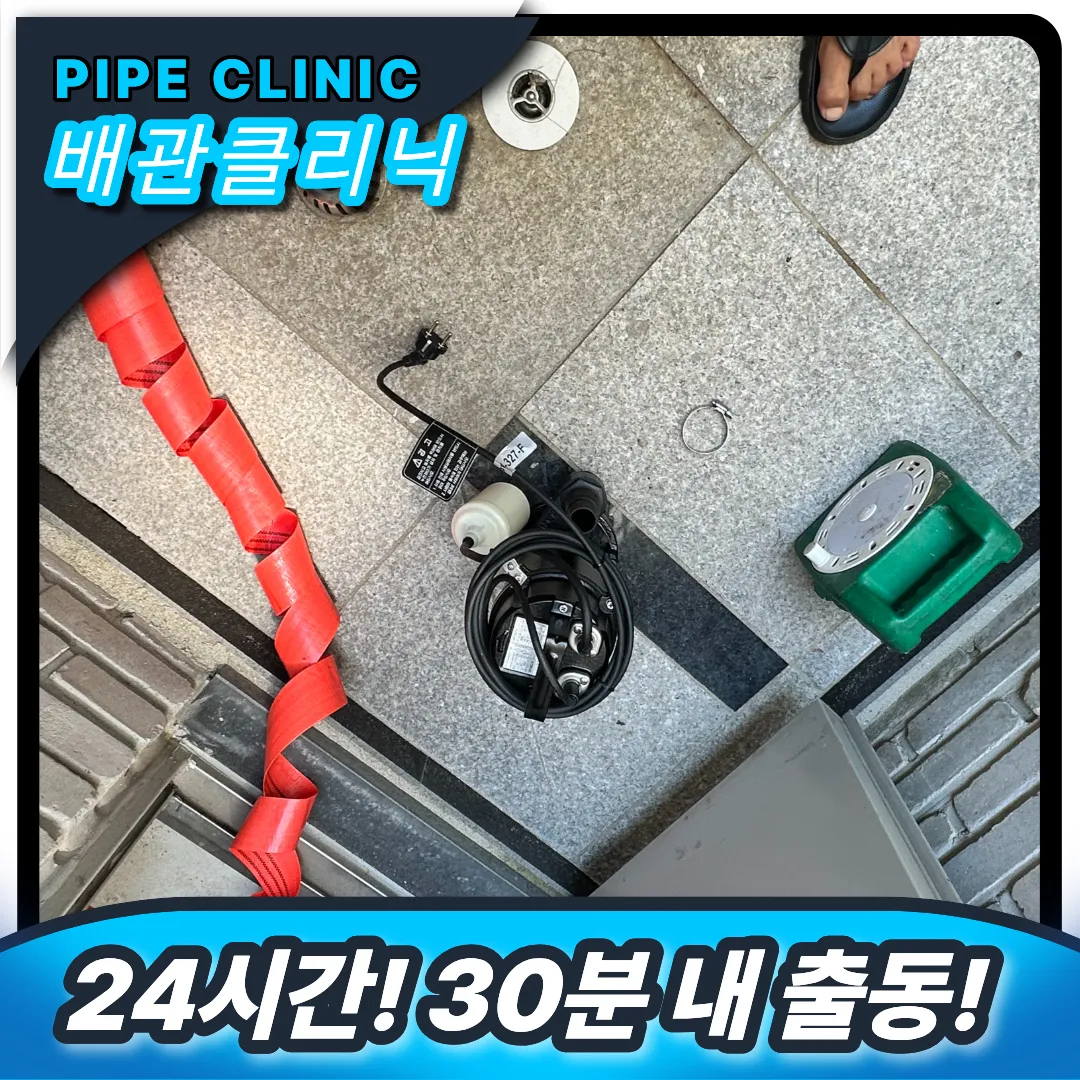 지하 하수구 뚫기