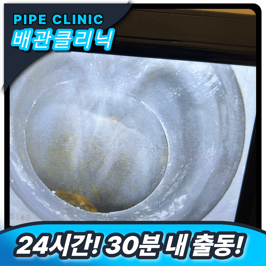 인천 서구 횡주관막힘