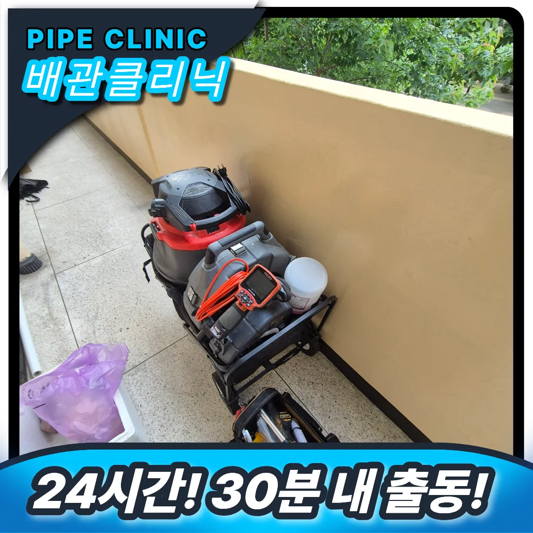마포구 합정동 배수구막힘