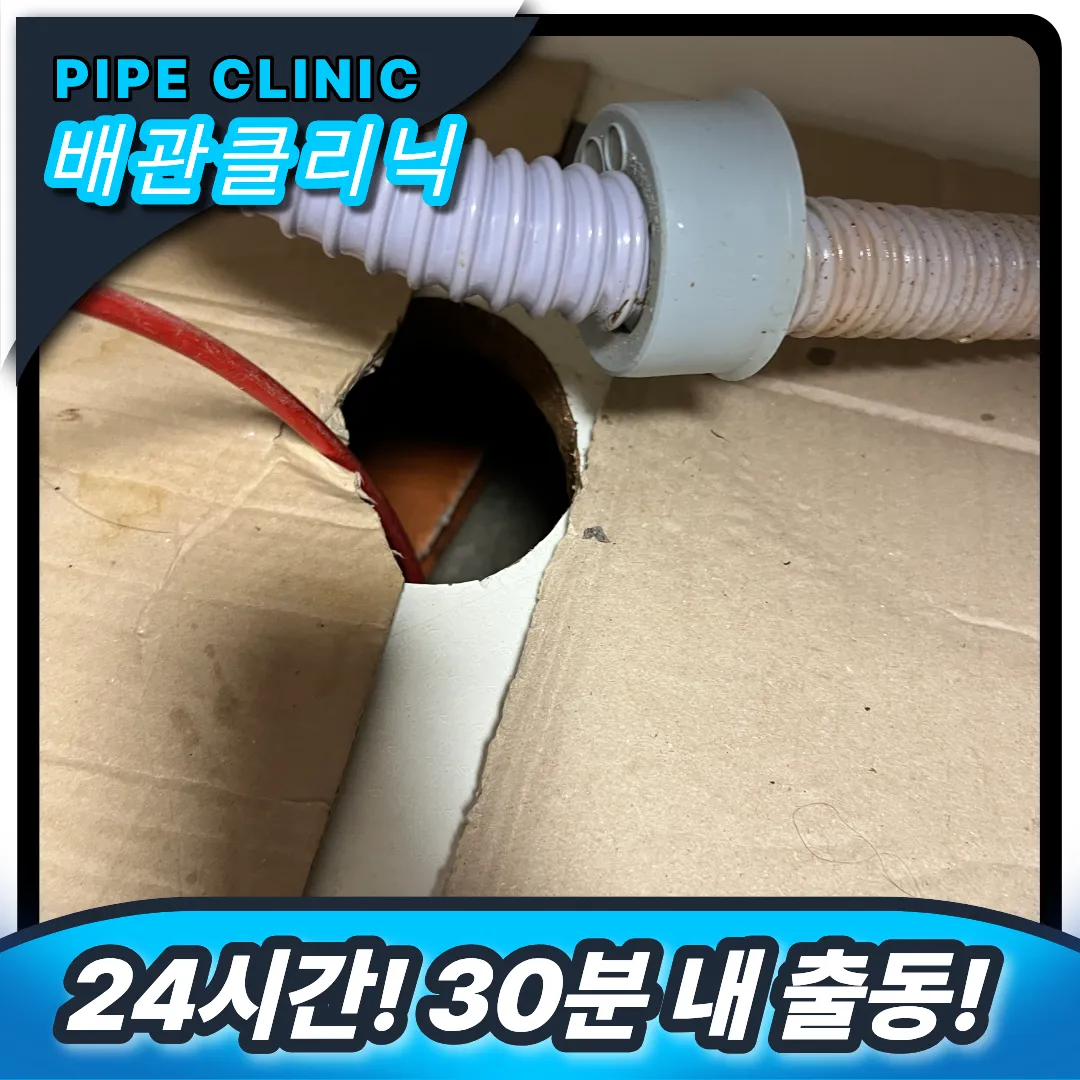 서울 송정동 변기막힘