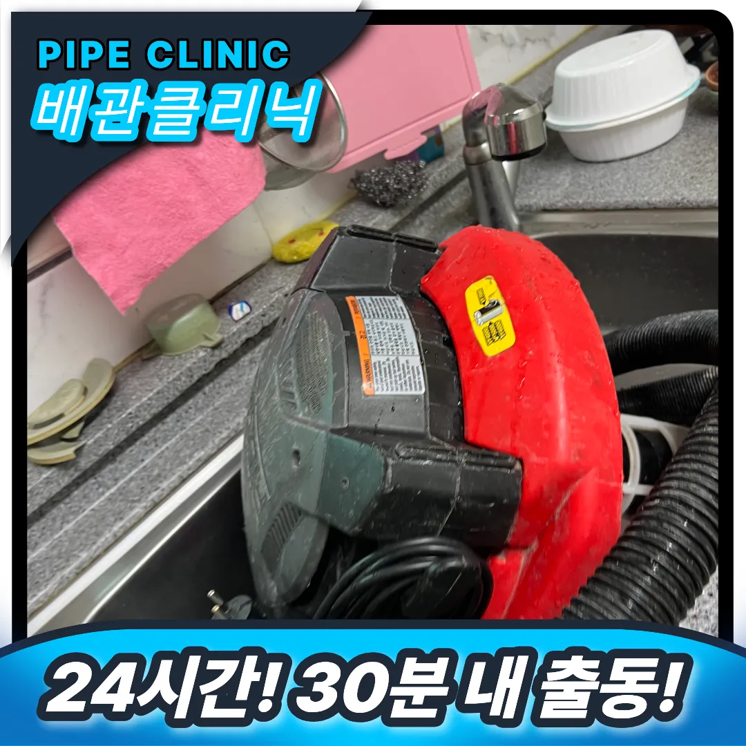 하남시 신장동 싱크대막힘