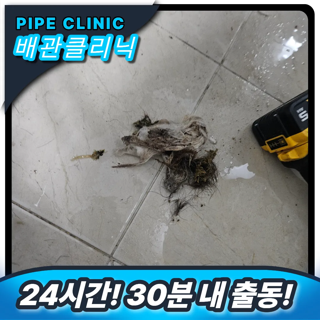 물티슈 제거