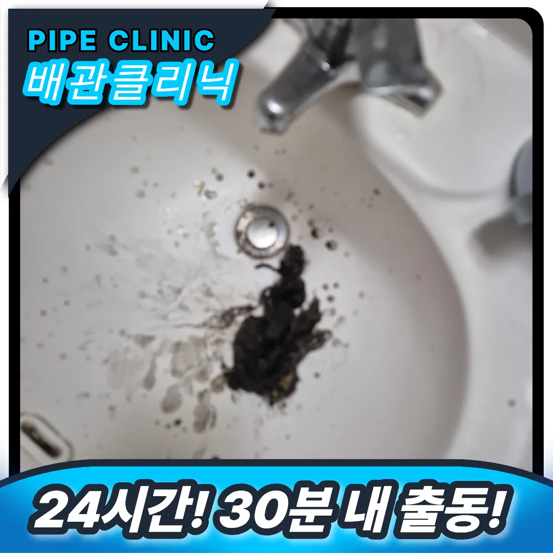 배관 청소