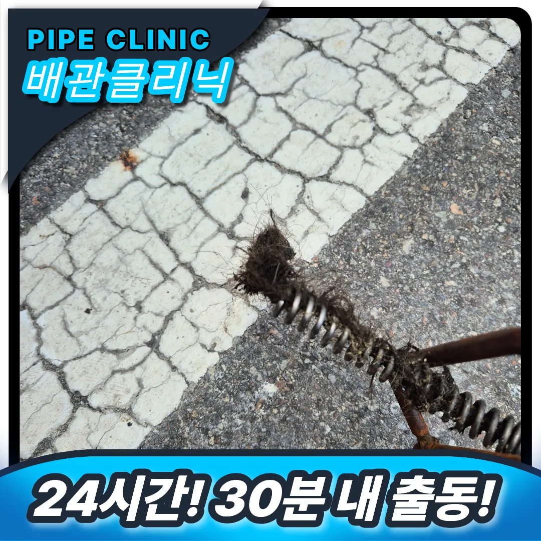 인천 서구 베란다배수구막힘