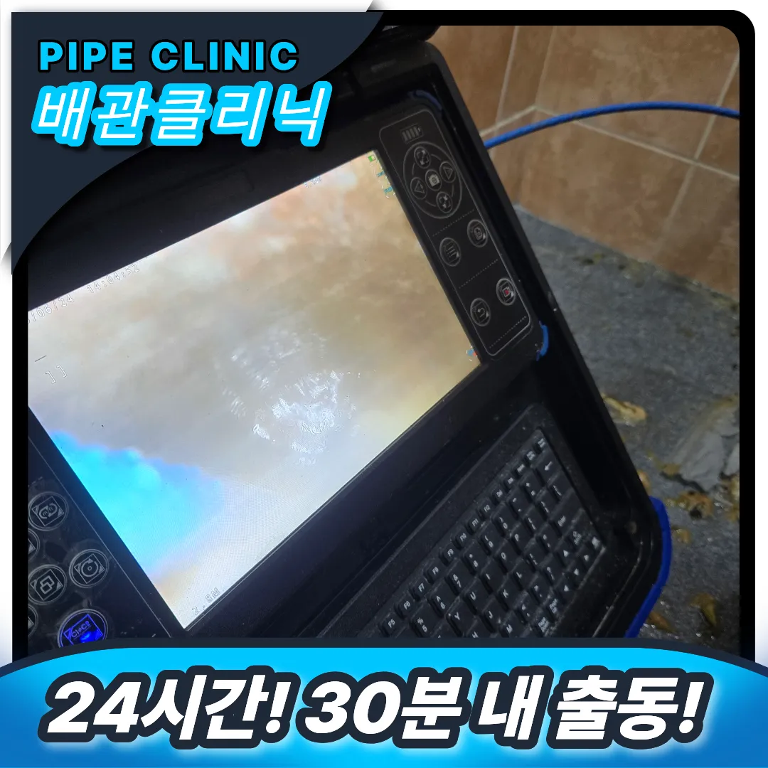 서울 신월동 변기역류