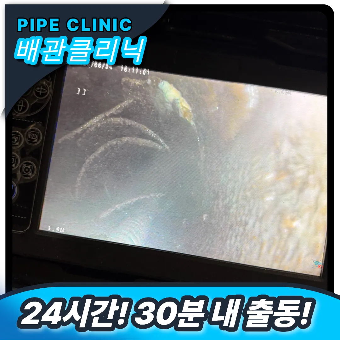 인천 도화동 화장실역류