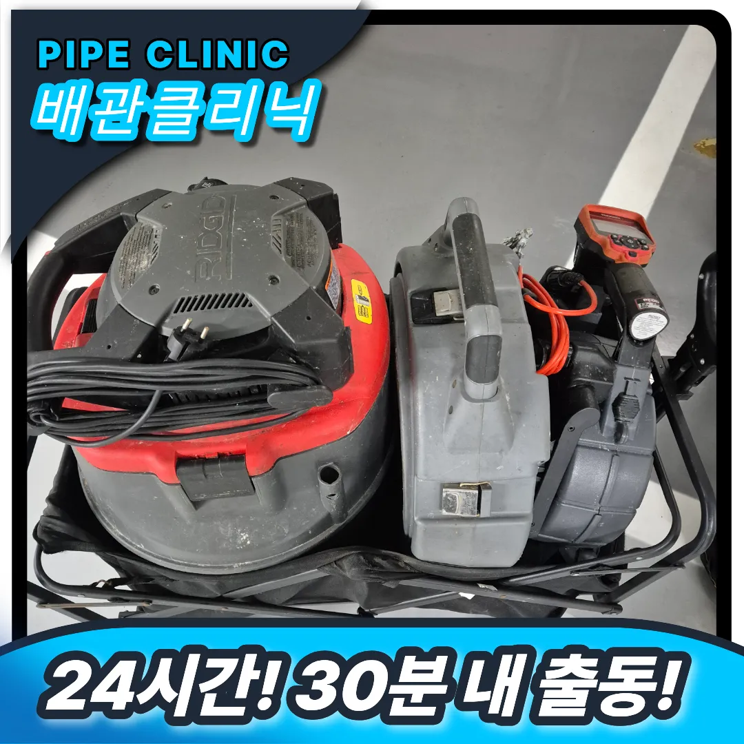 북가좌동 하수구막힘