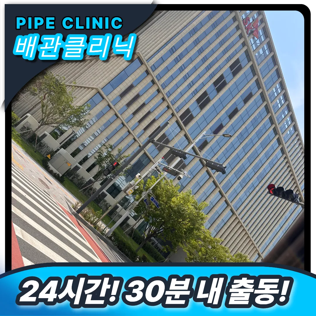 인천 송도동 배관막힘