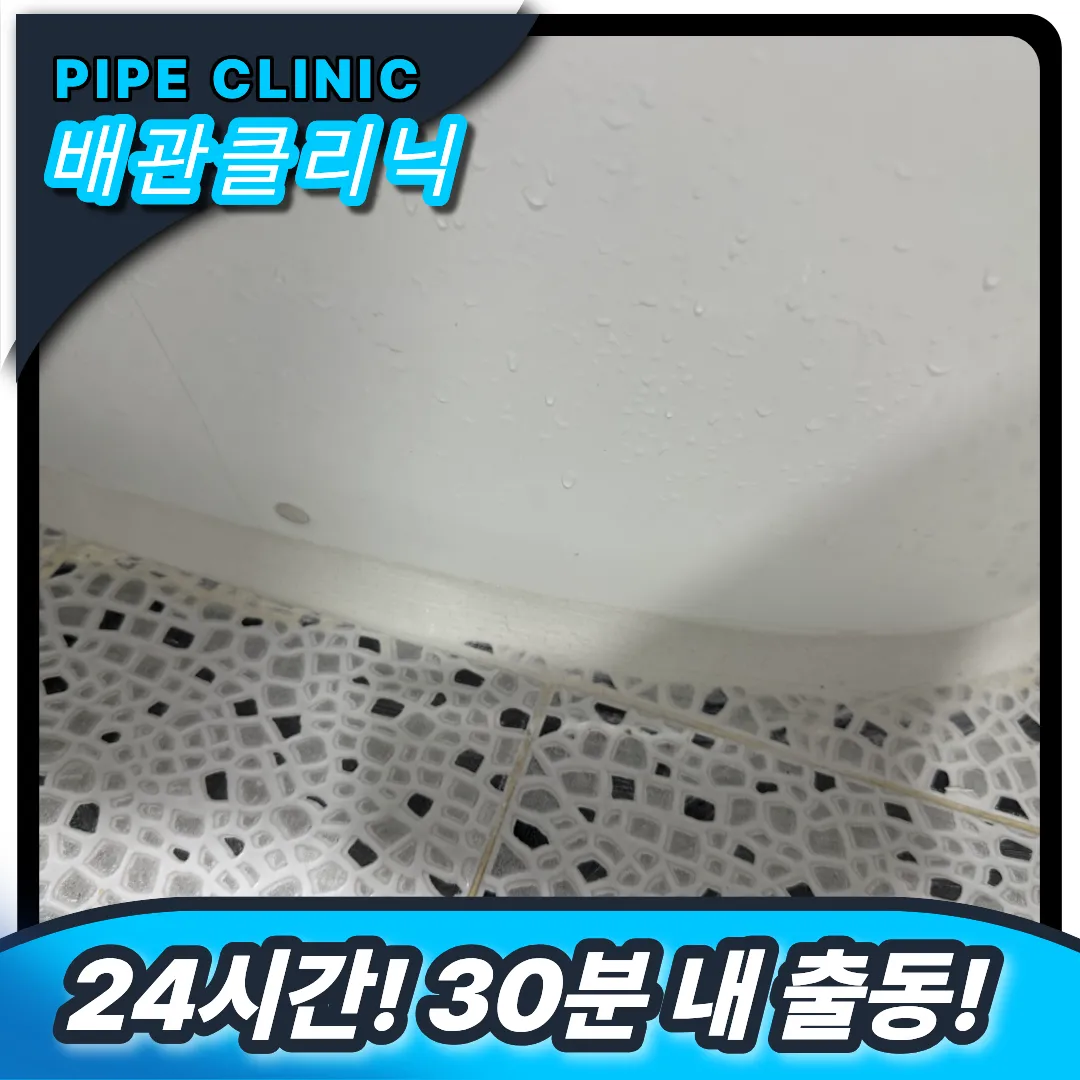 오산시 금암동 변기막힘