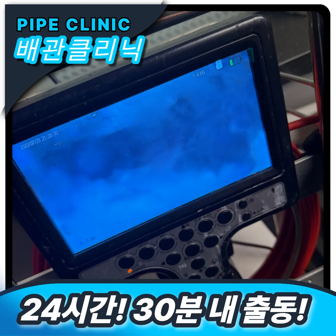 광명시 소하동 싱크대역류