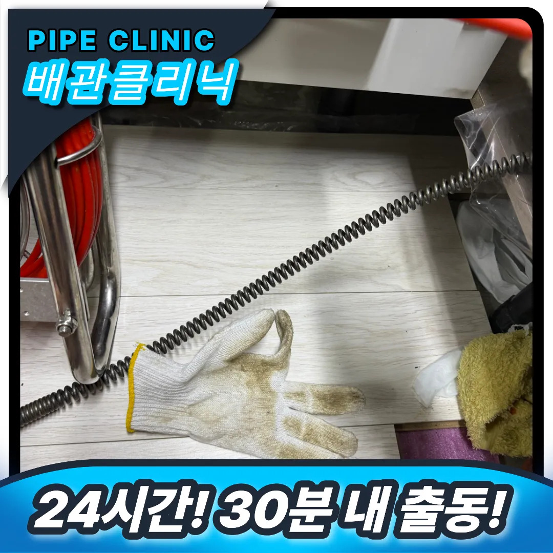 싱크대 뚫는 업체