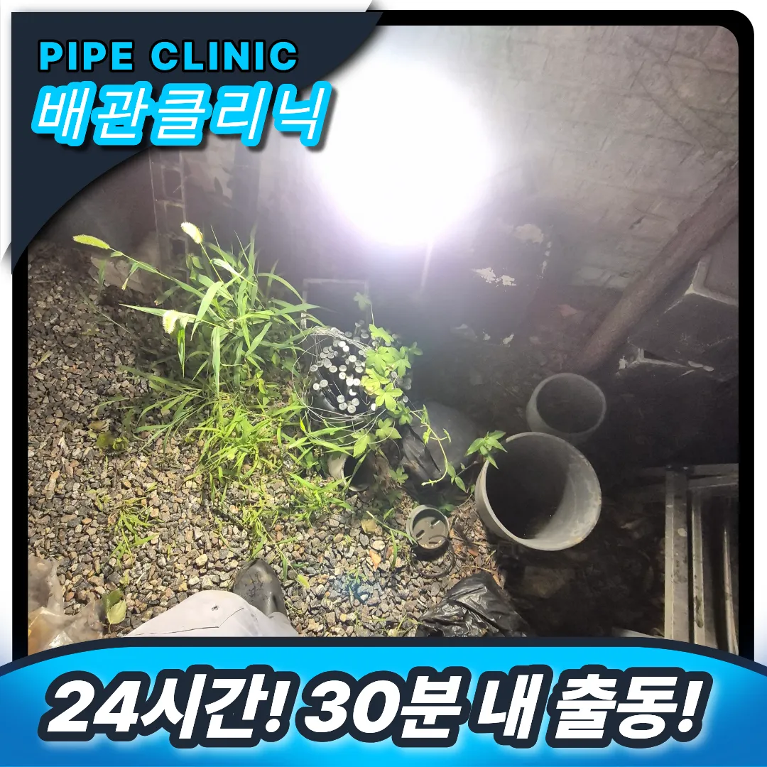 집수정 막힘