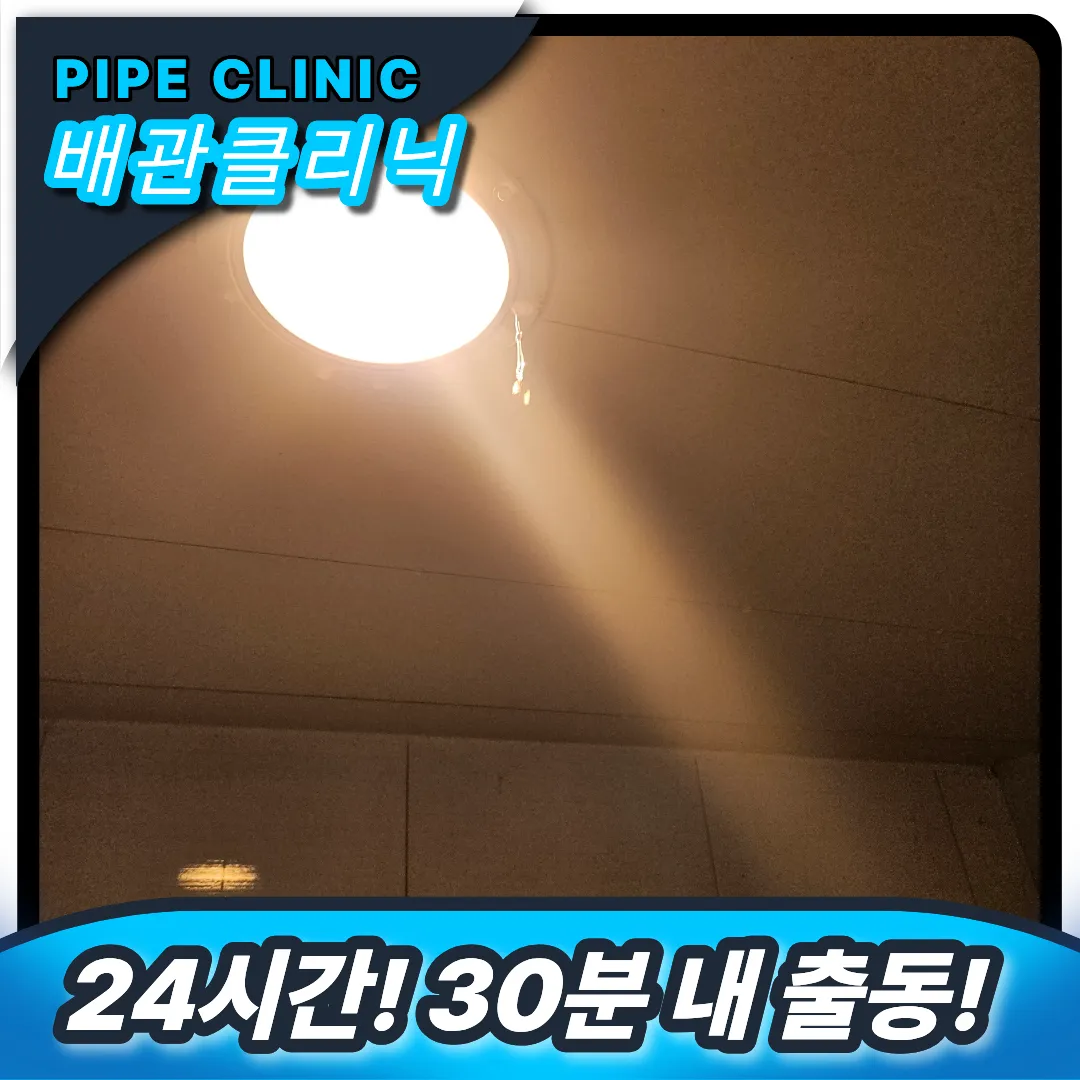 노원구 중계동 하수구막힘