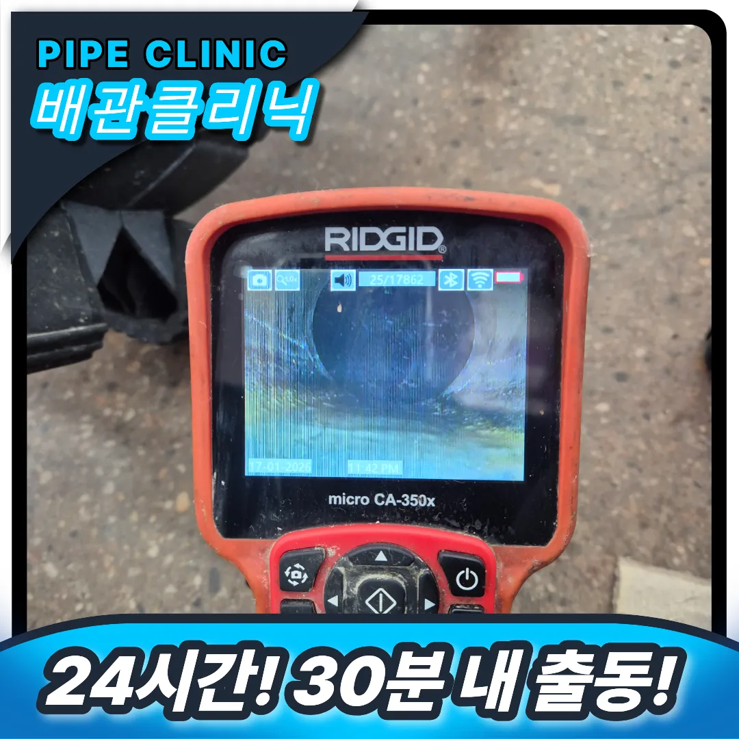 배관막힘 해결