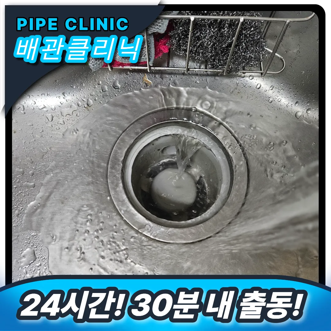 싱크대 역류 해결