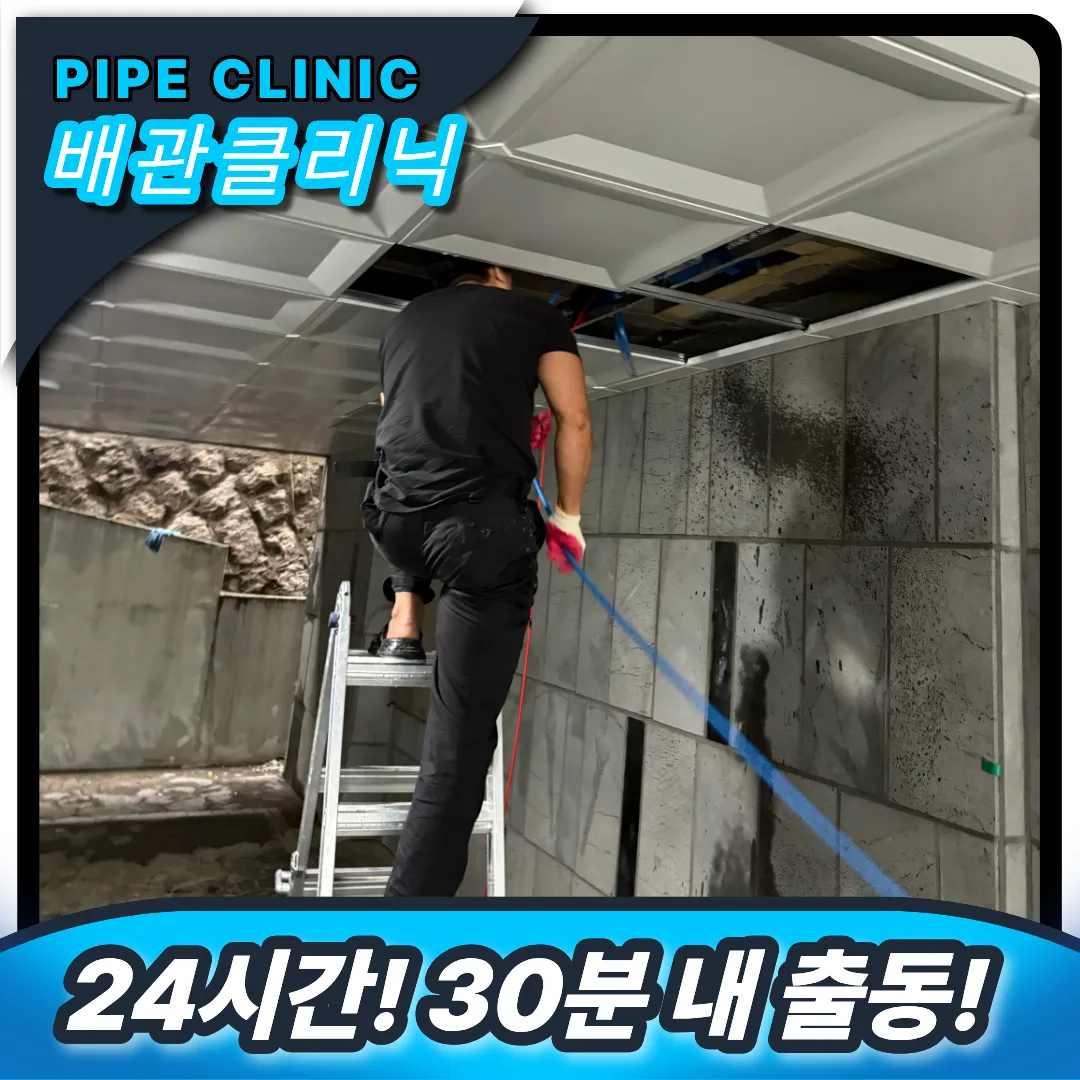 송파구 잠실동 배관막힘