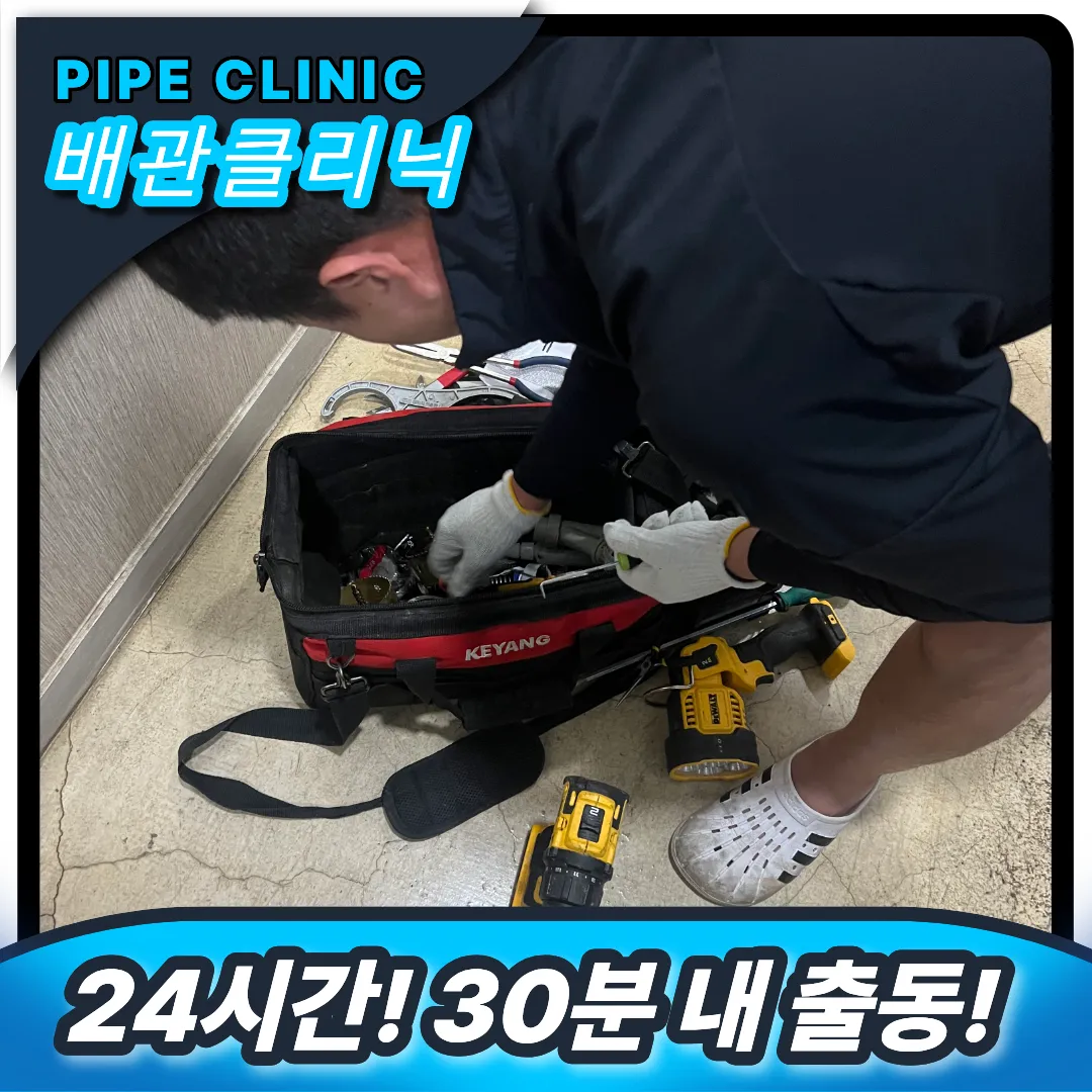 과천시 배수구막힘