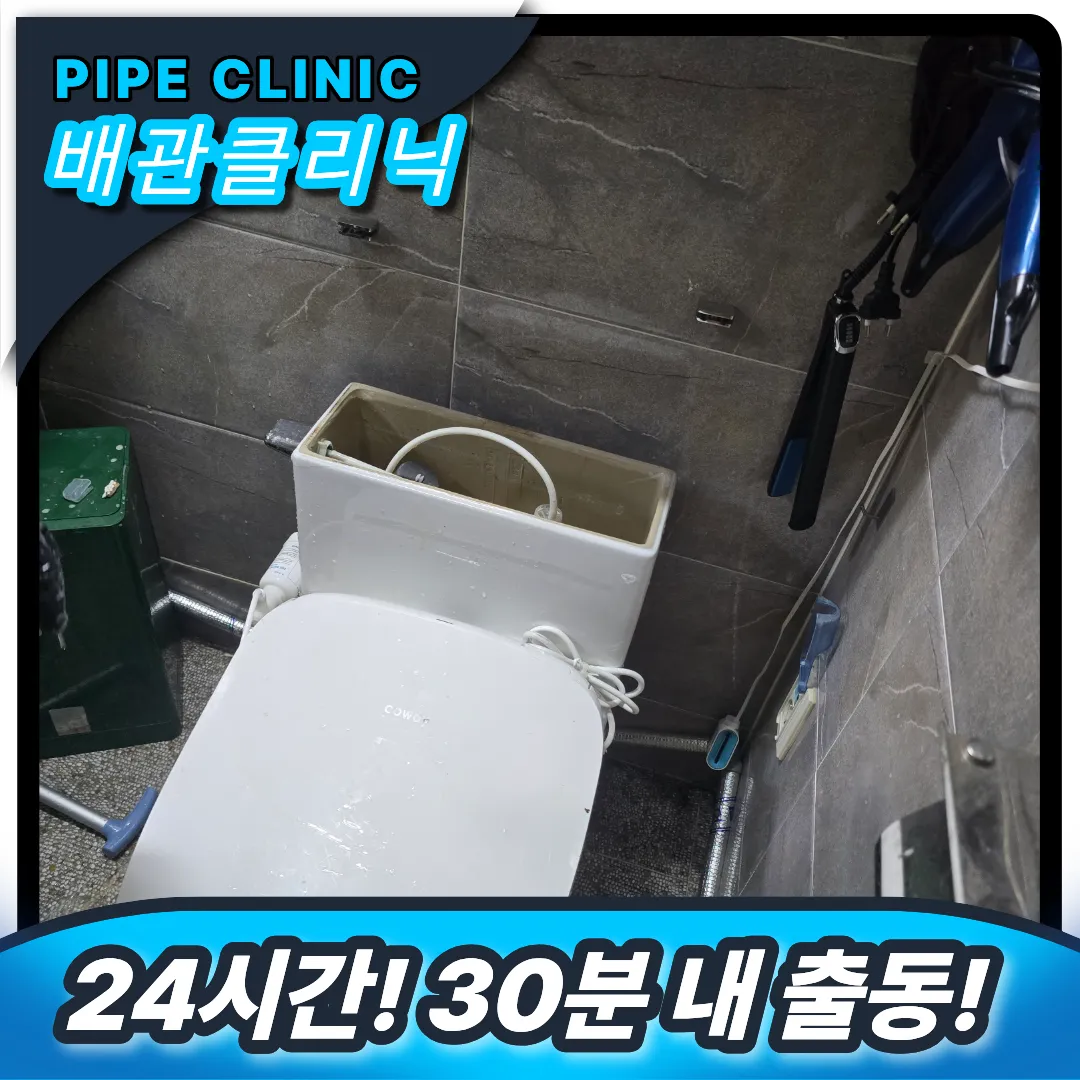 신포동 변기 뚫는 업체