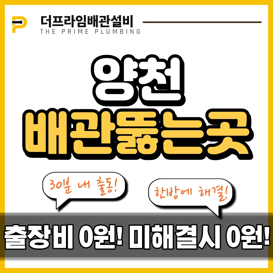 양천배관뚫는곳