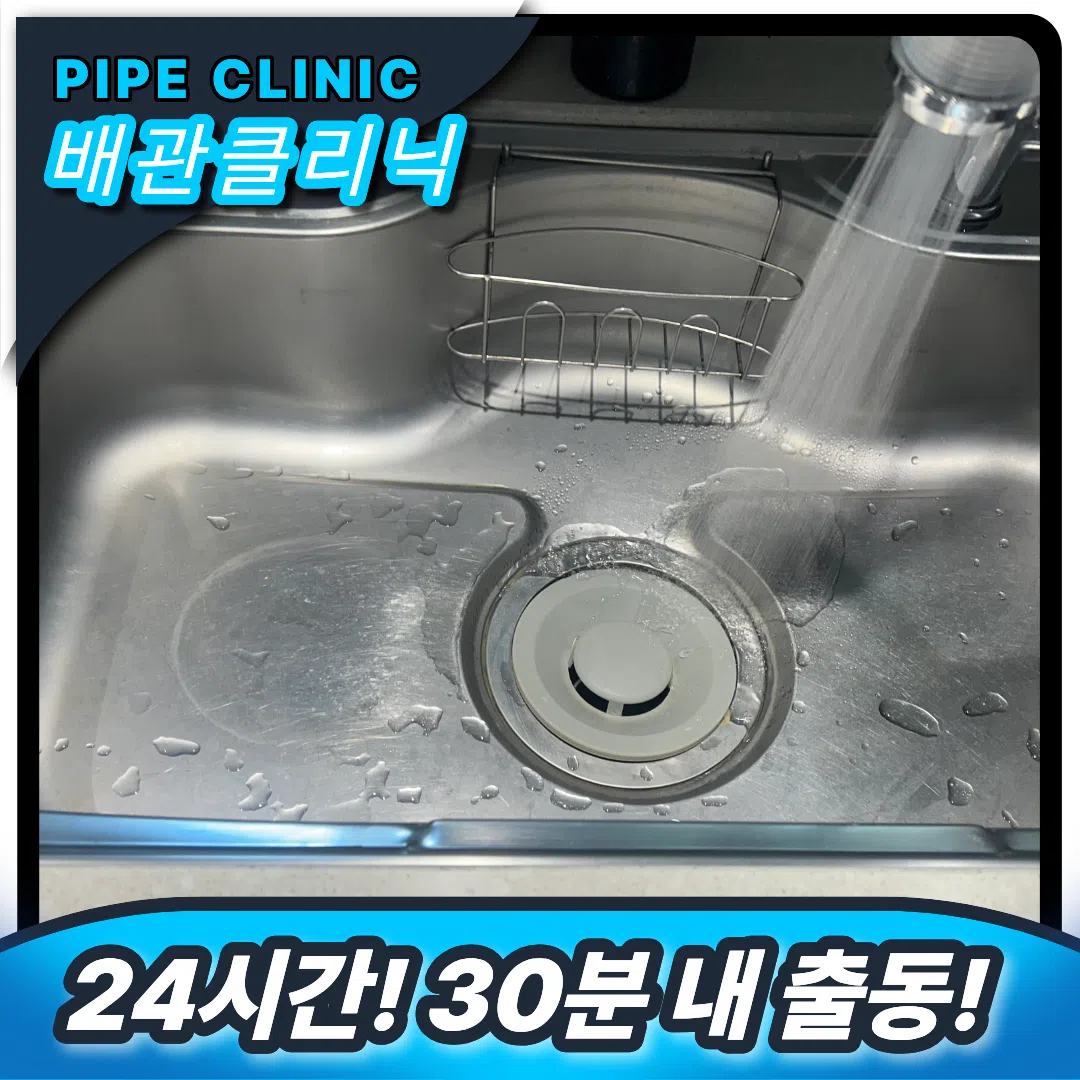 싱크대막힘