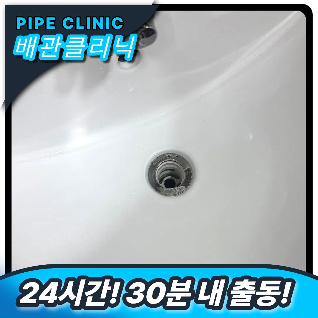 세면대막힘