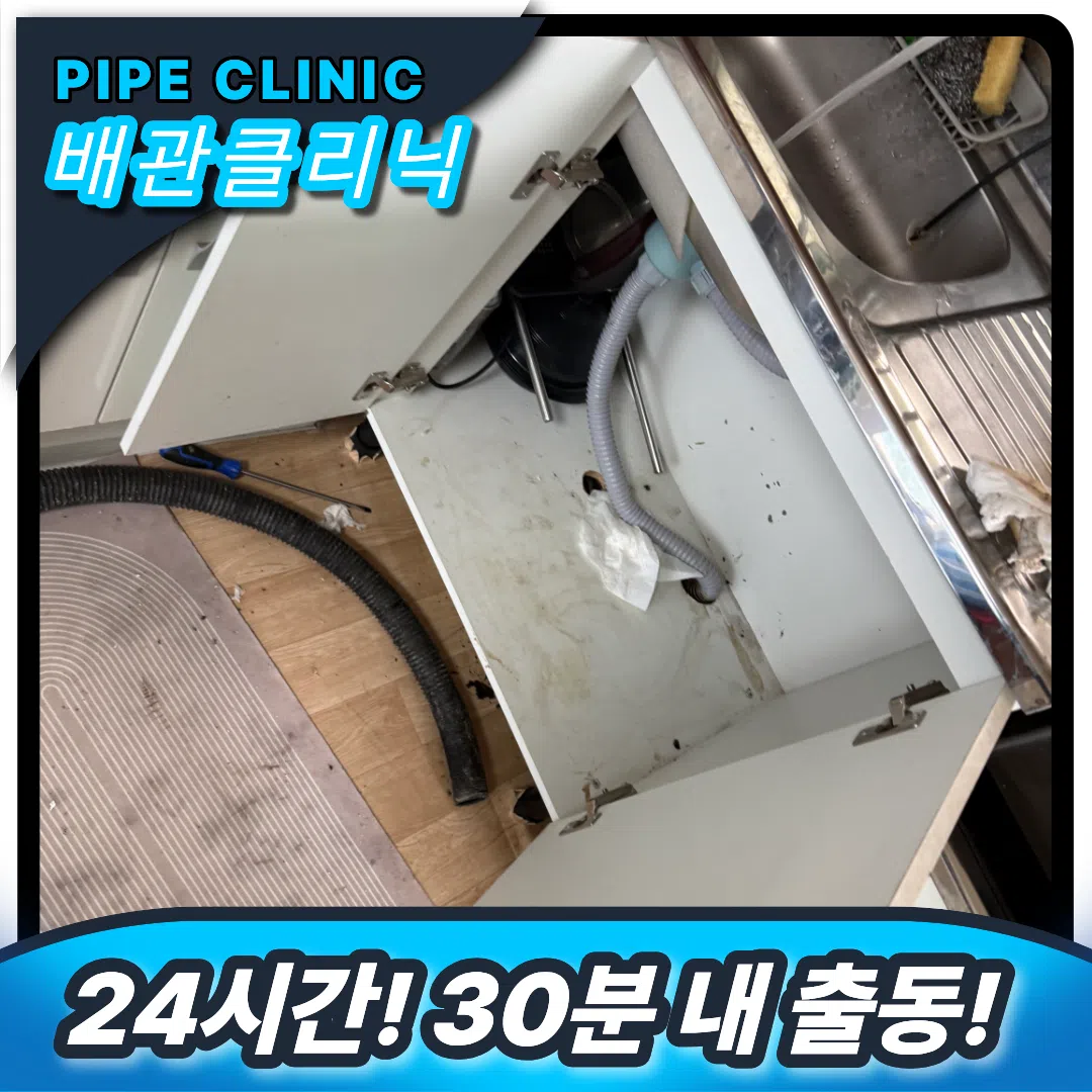 싱크대막힘