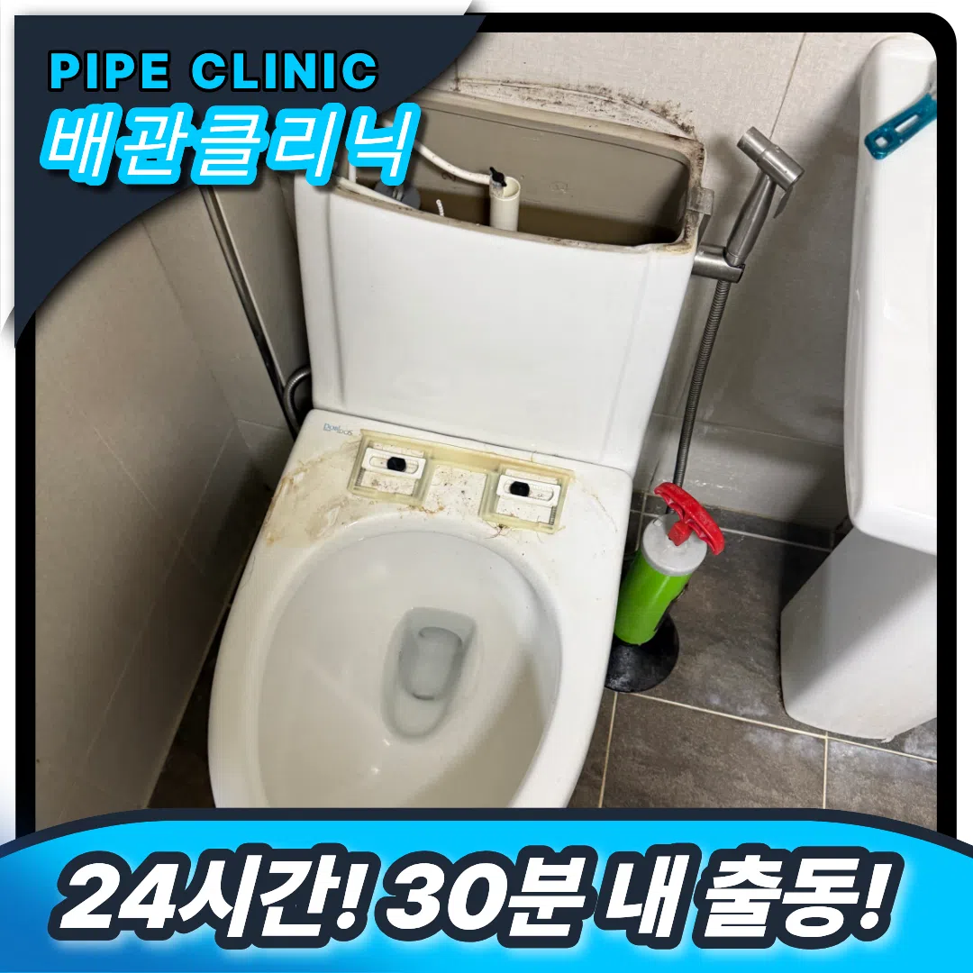 변기 뚫는 곳