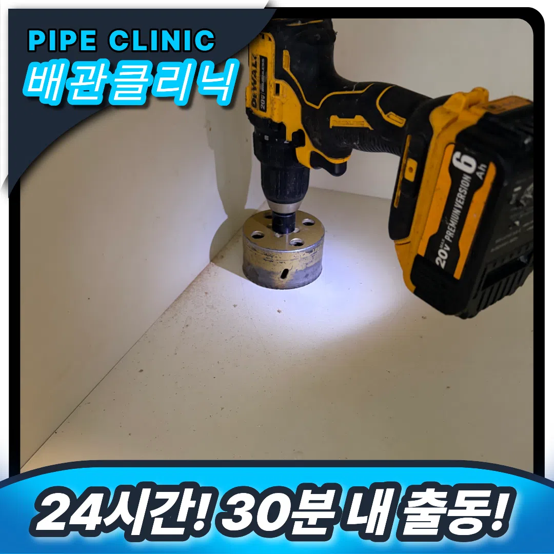 싱크대 뚫는 업체