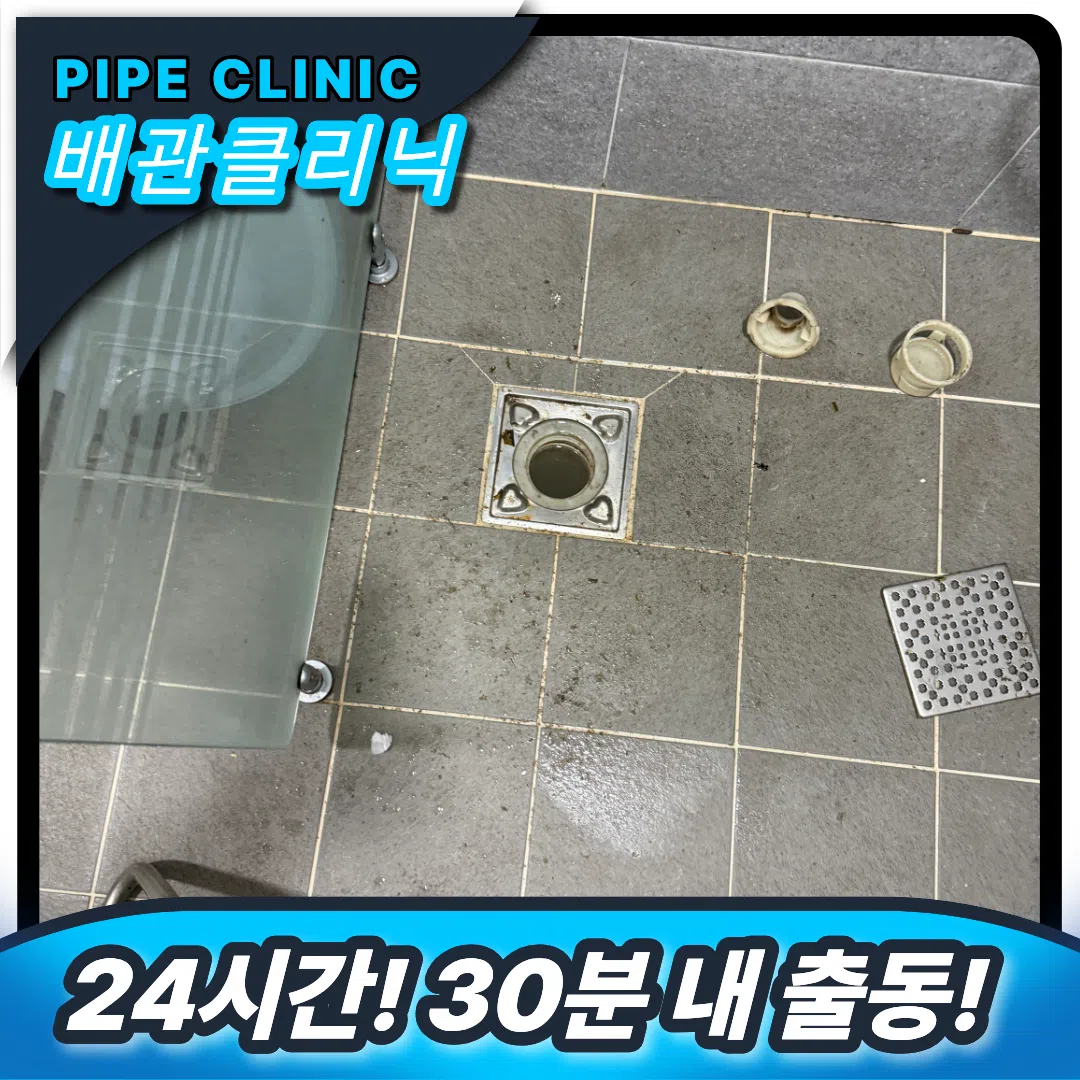 하수구막힘