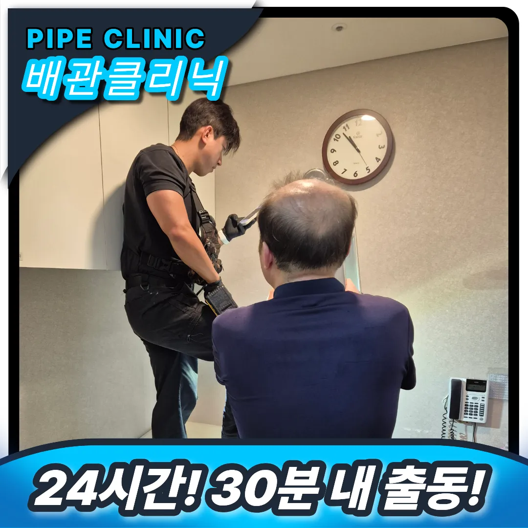 병원 배관막힘