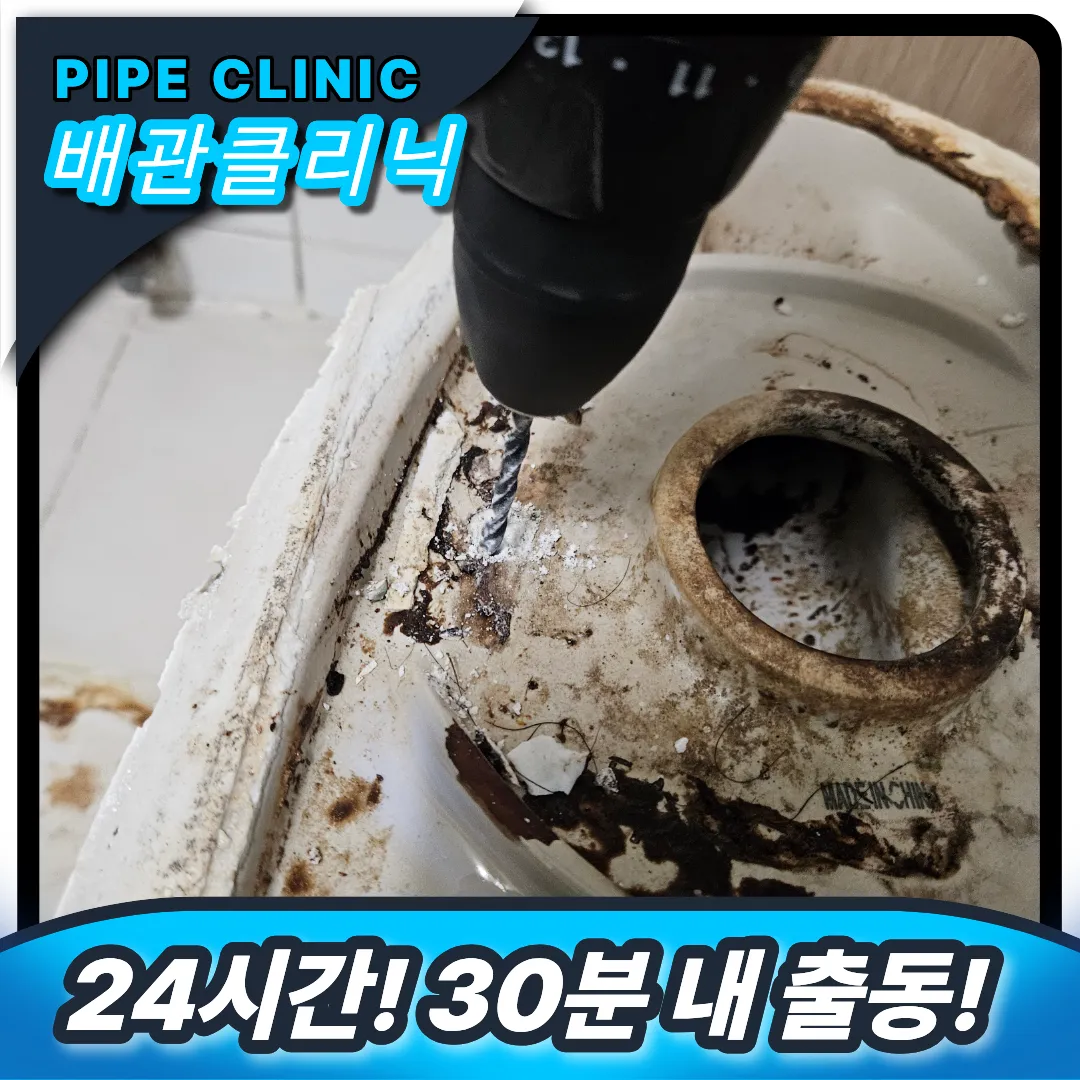 권선구 세류동 변기역류