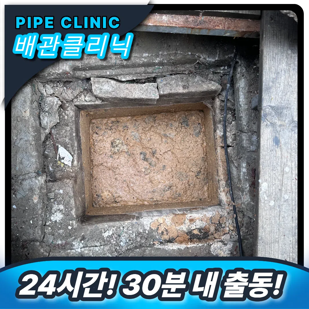 집수정막힘