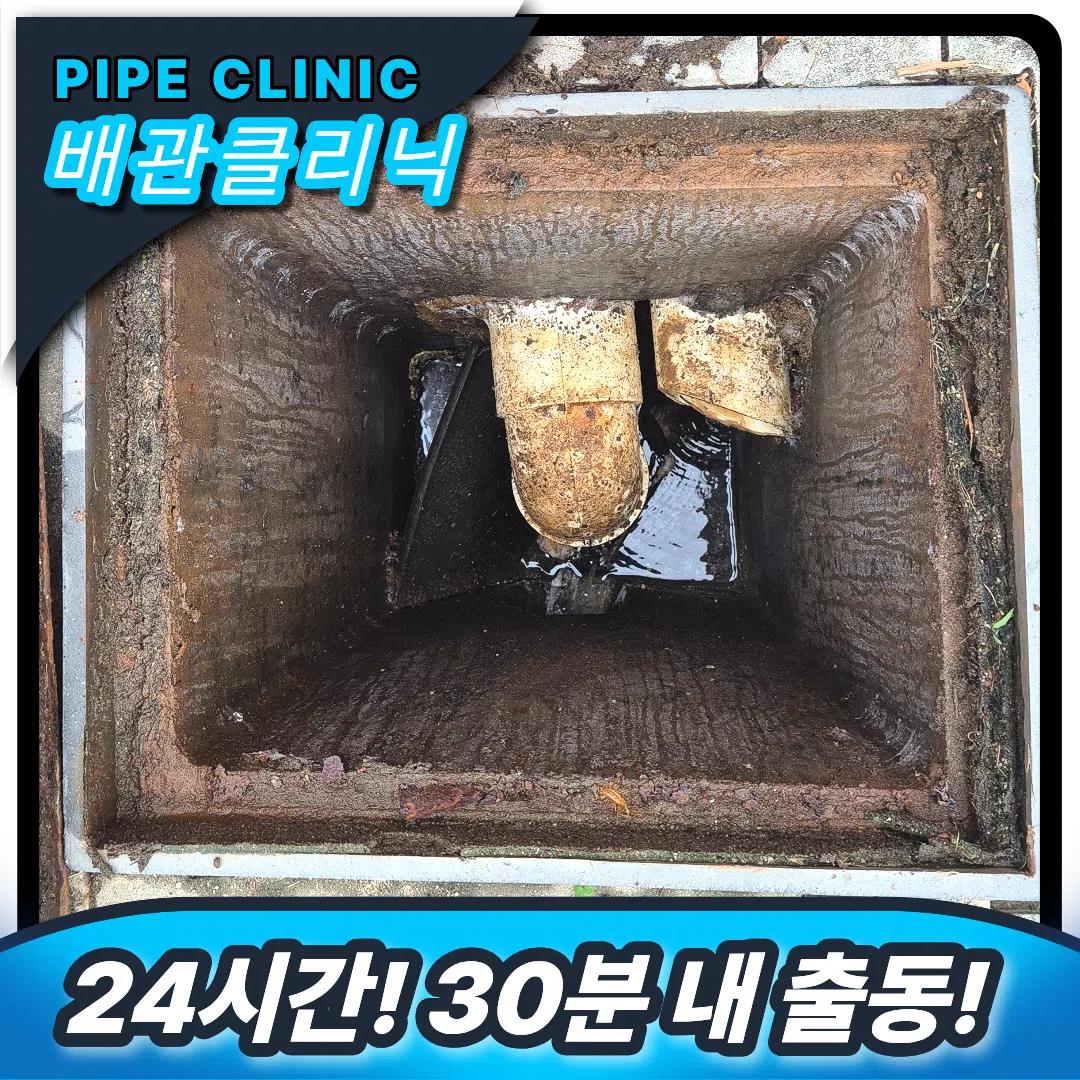 하수구 고압세척