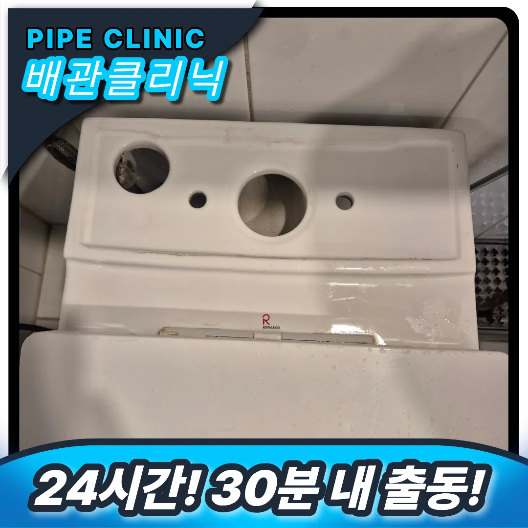 변기 고압세척