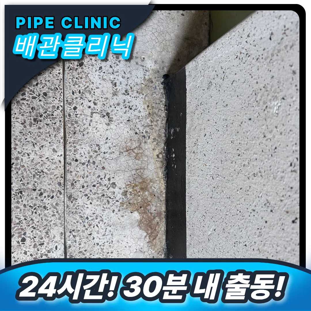 빌라 누수
