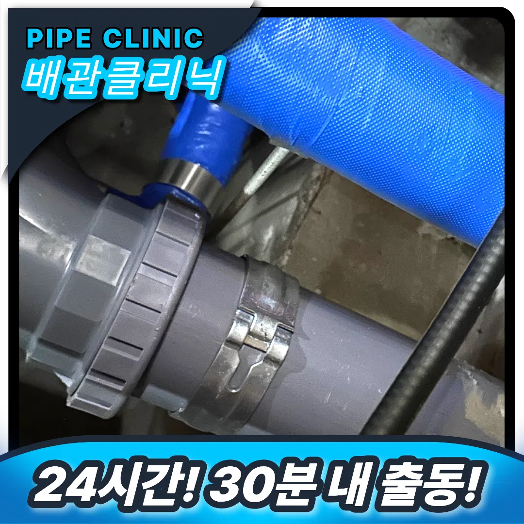 배관막힘