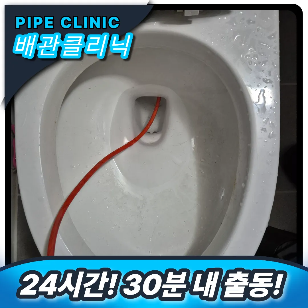 평택시 서정동 변기막힘
