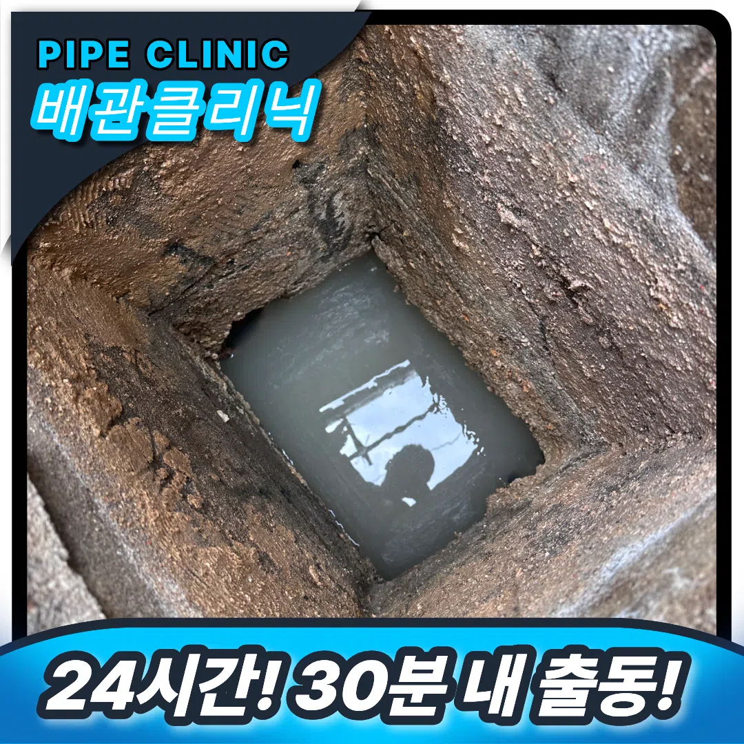 하남 위례 하수구막힘