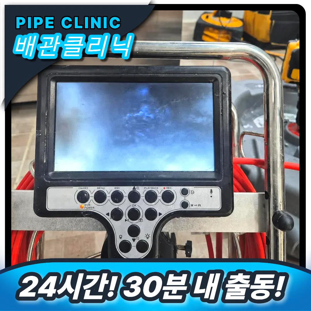 창신동 하수구막힘
