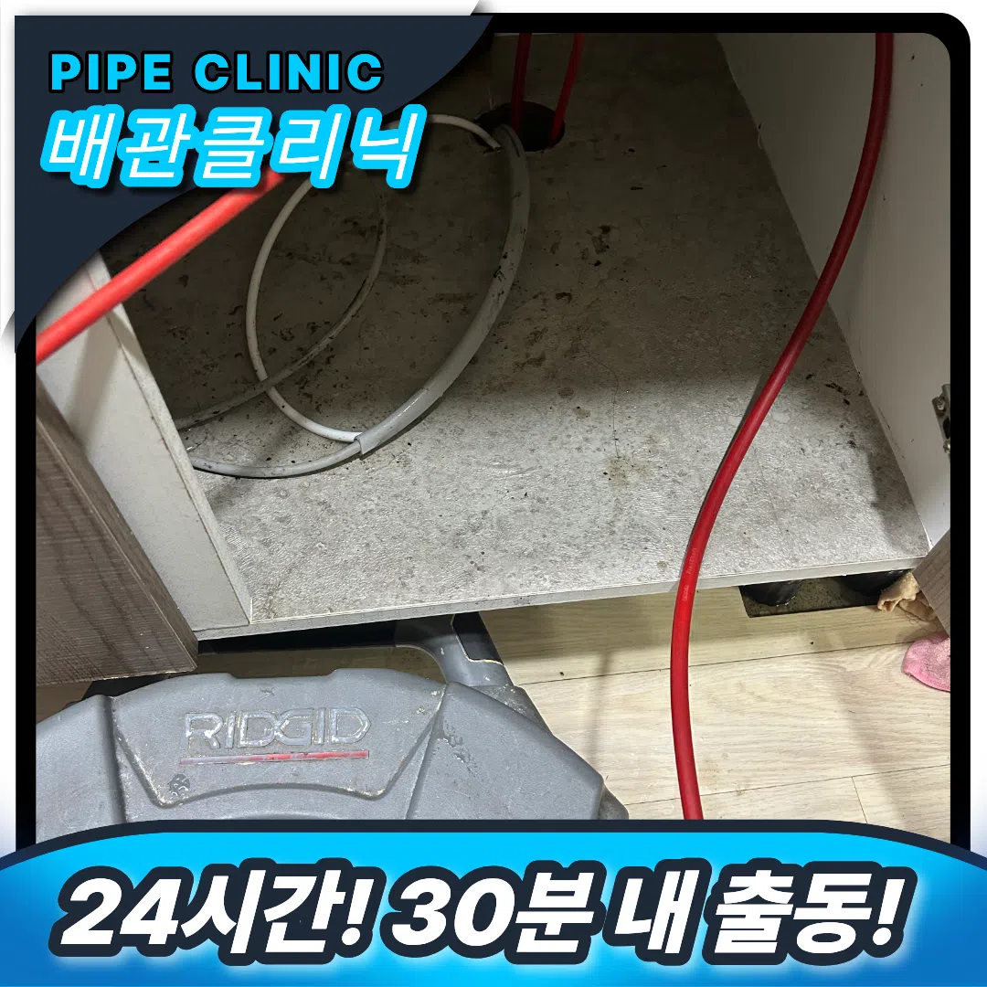 안양 호계 싱크대막힘