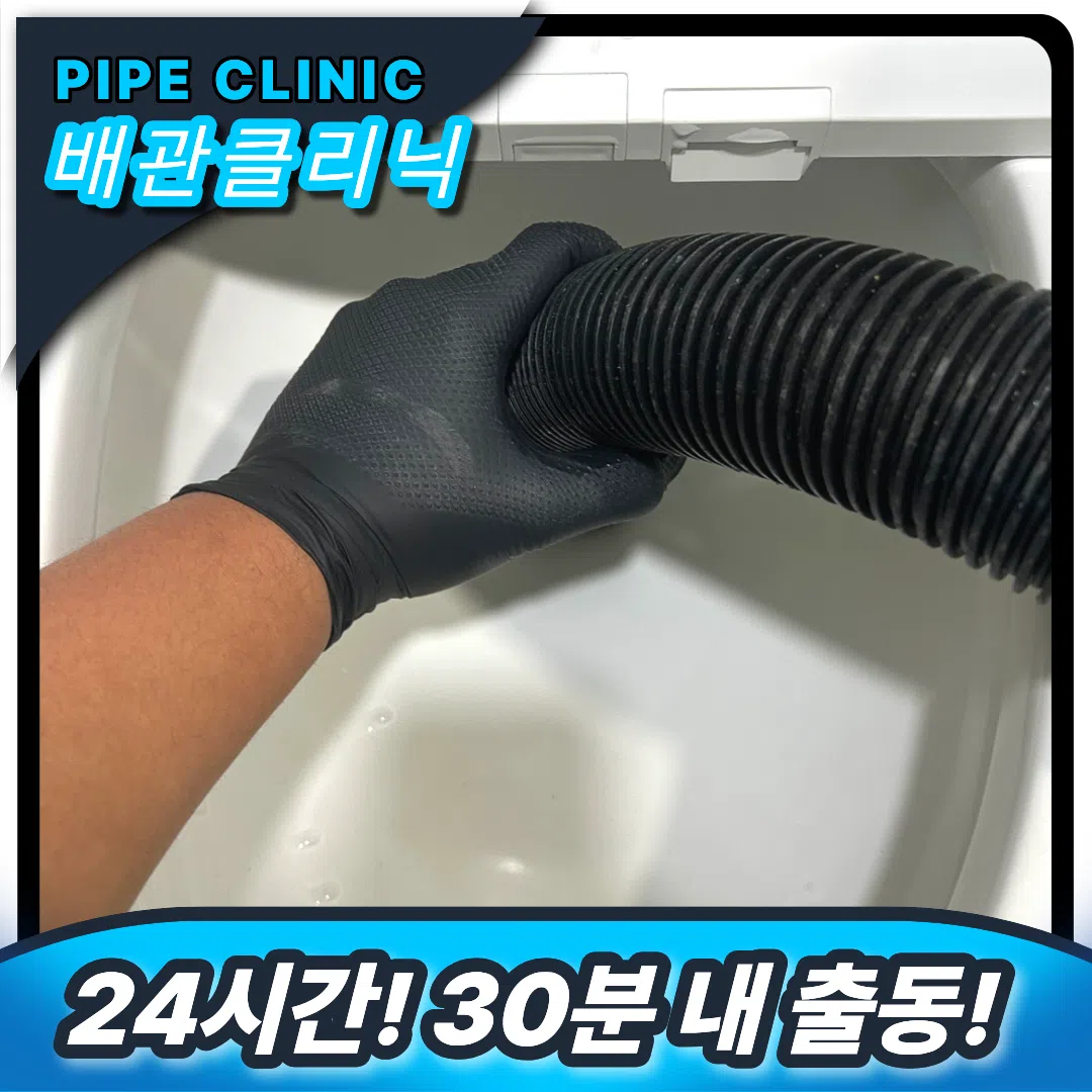 성정동 변기막힘