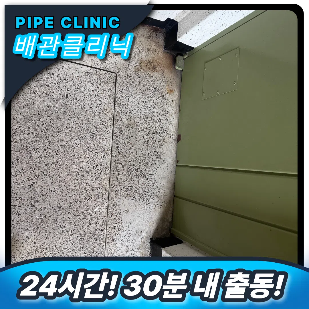 은평 신사 배관막힘