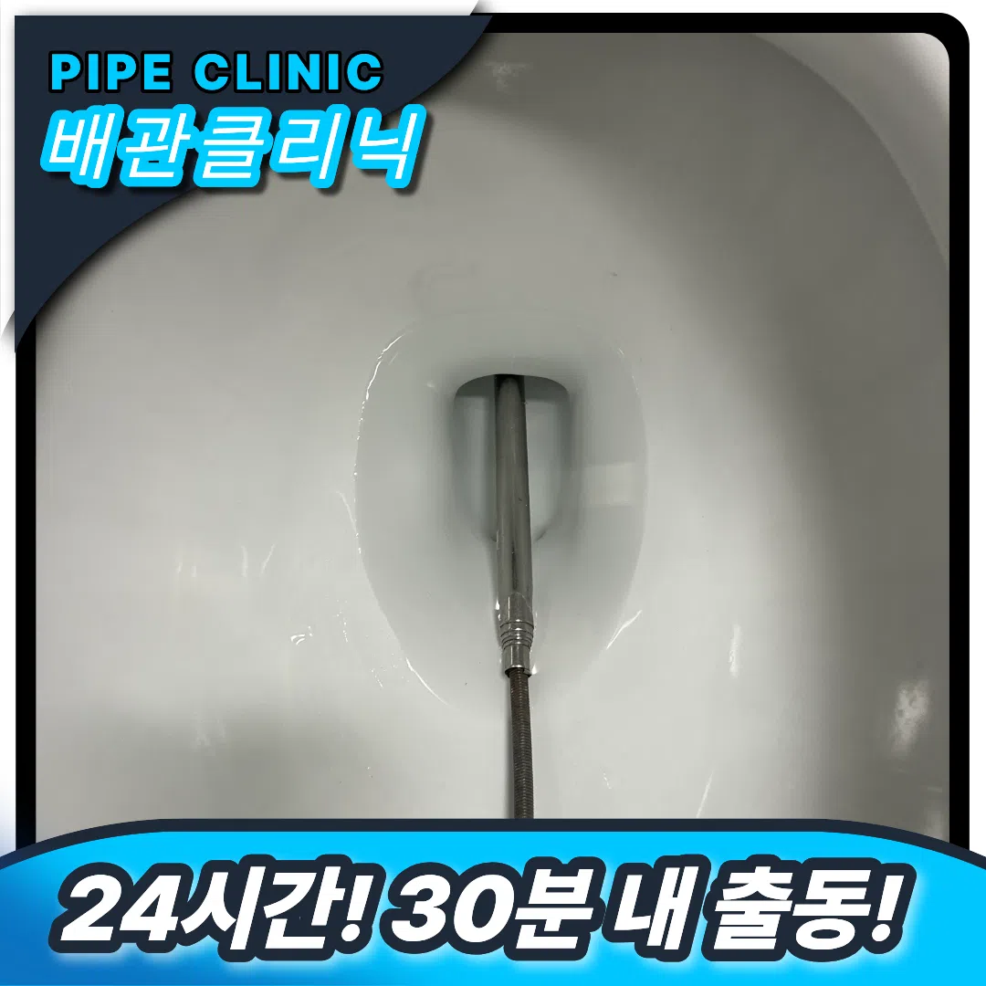옥정동 변기막힘