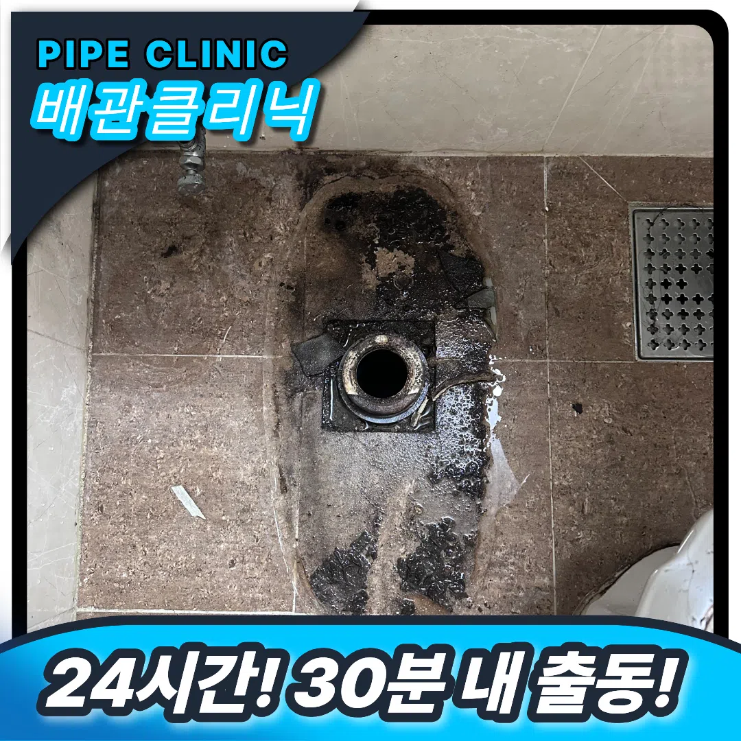 청담 변기역류