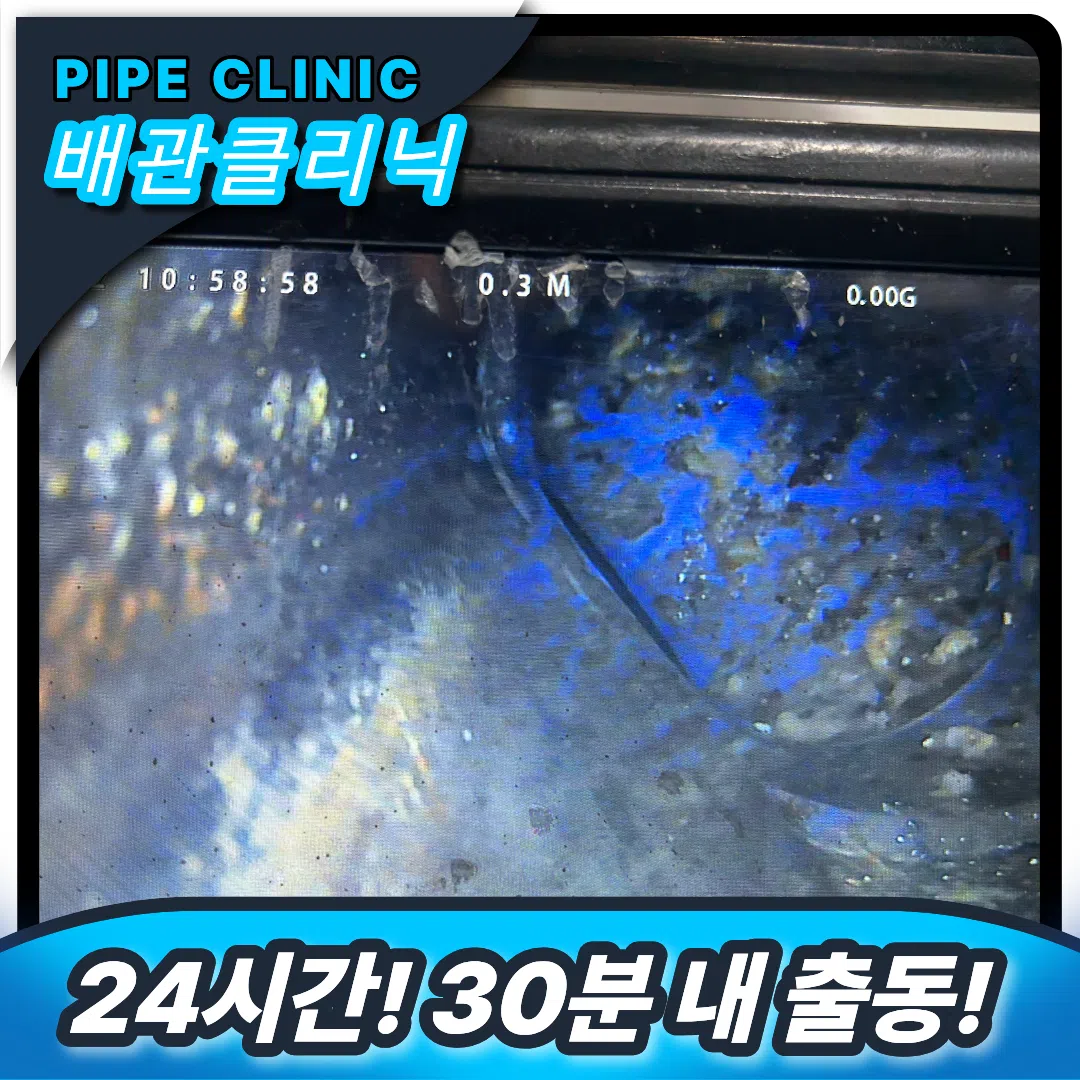 잠실 변기역류