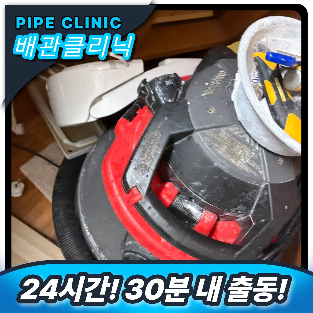 수원 평동 변기막힘
