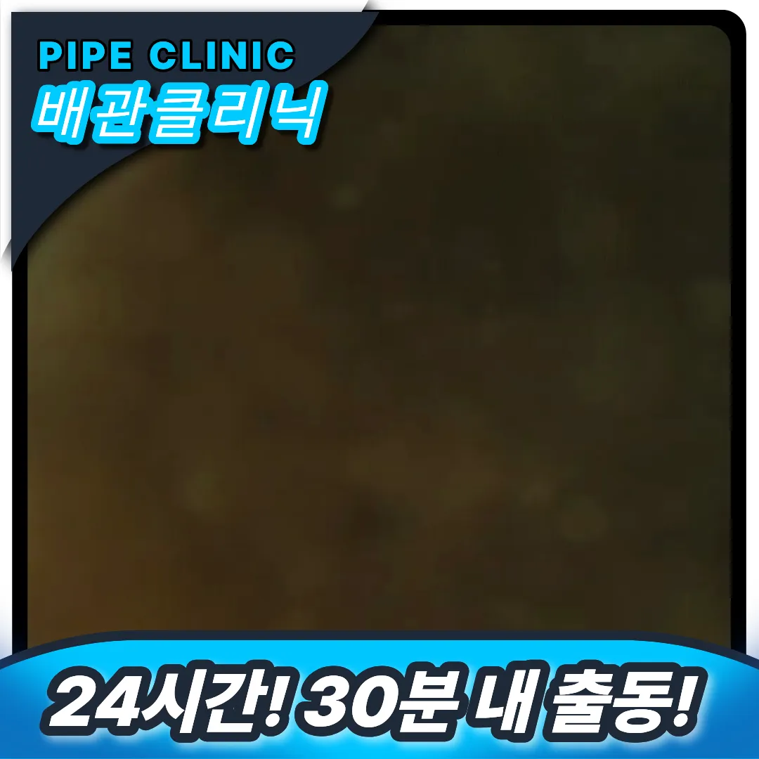 구리 배관막힘