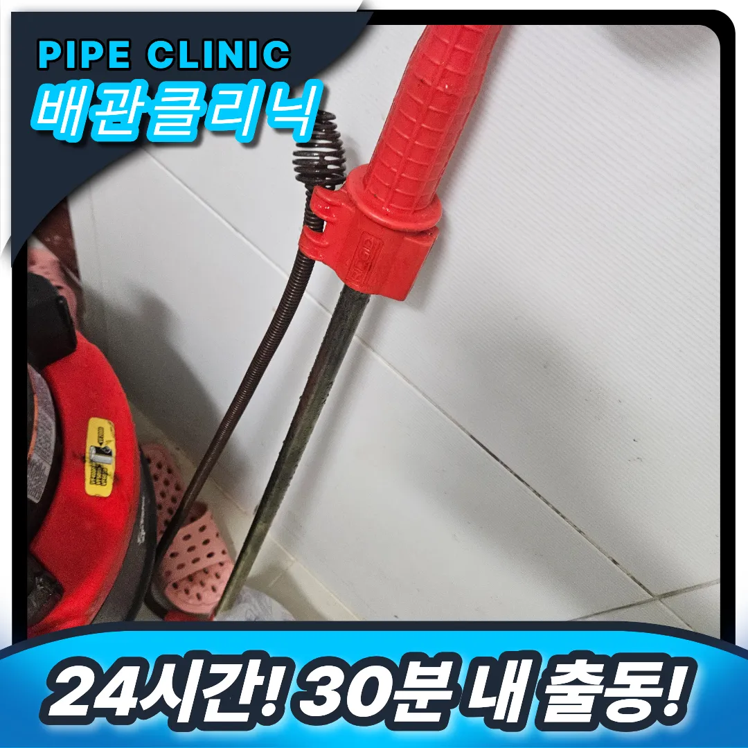 권선구 세류동 변기역류