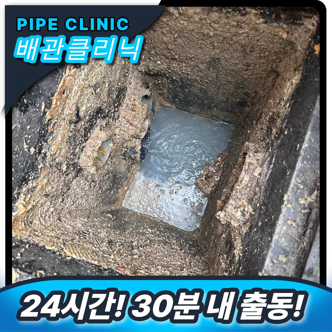 집수정 청소