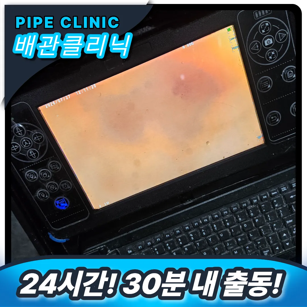 남양주 별내동 변기역류